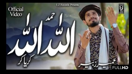 Allah Allah Karaya Kar - New Official Best Hamad 2020 - Umair Zubair