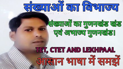 Mastering Divisibility Rules for TET & CTET 🧮 | Essential Maths Tips by Sanjay Kumar