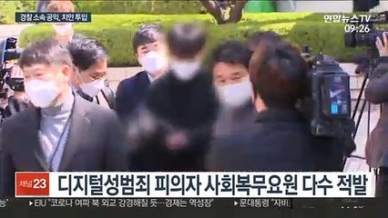 경찰 사회복무요원, 치안활동에 투입된다