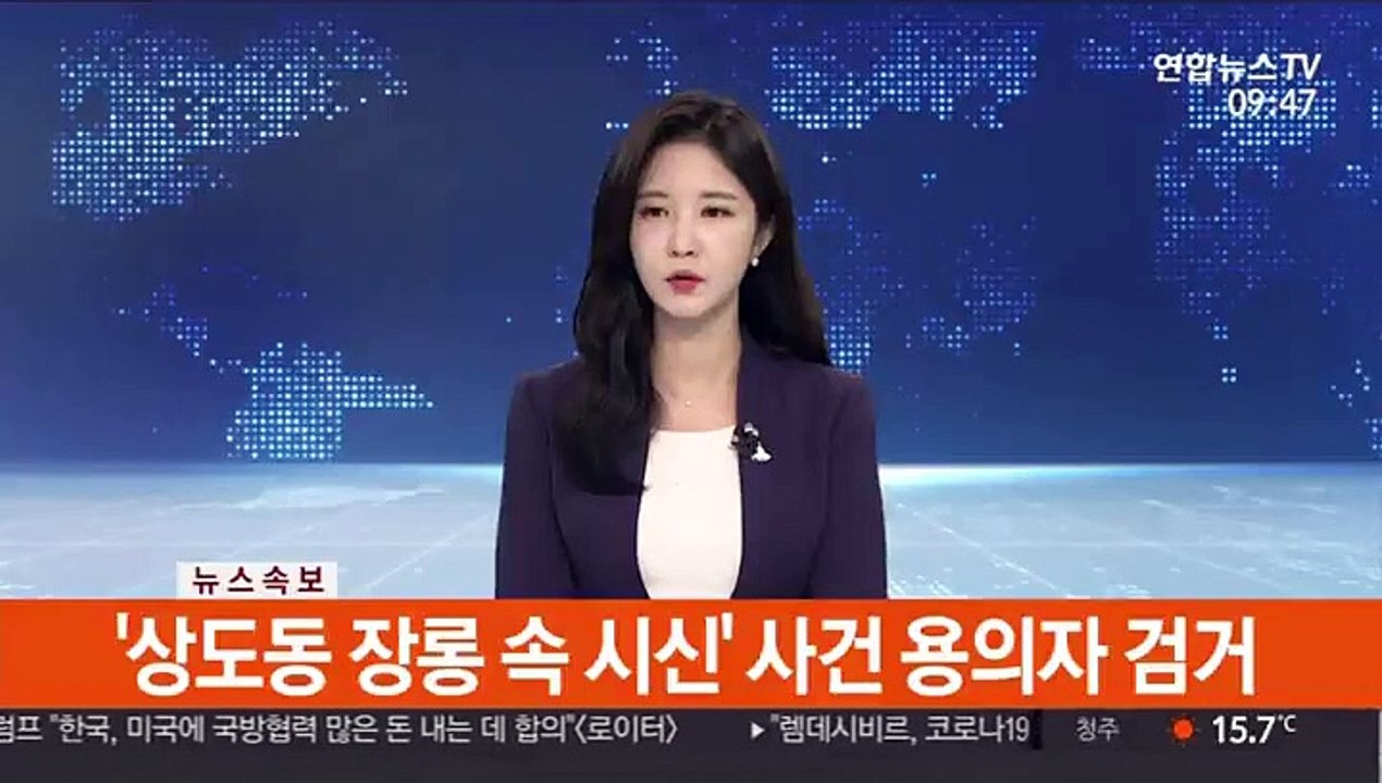 [속보] '상도동 잘롱 속 시신' 사건 용의자 검거