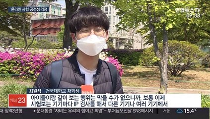 단체로 푼다?…'온라인 중간고사' 공정성 걱정