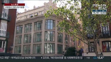 코로나19 감염자만 받습니다…호텔의 대변신