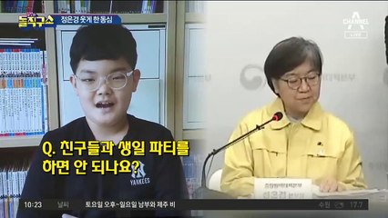 [핫플]“이런 미소 처음이야”…정은경 본부장 웃게 한 동심