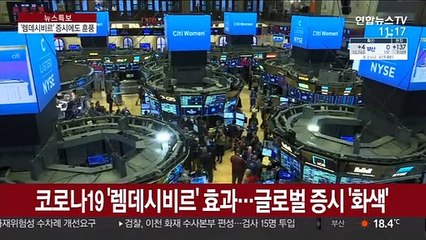 코로나19 '렘데시비르' 효과…글로벌 증시 '화색'