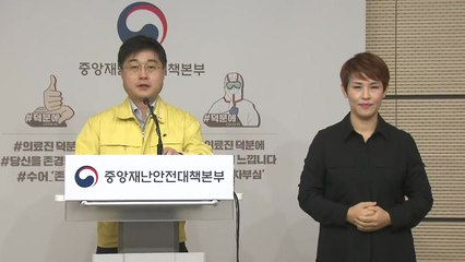 중앙재난안전대책본부 브리핑 (4월 30일) / YTN