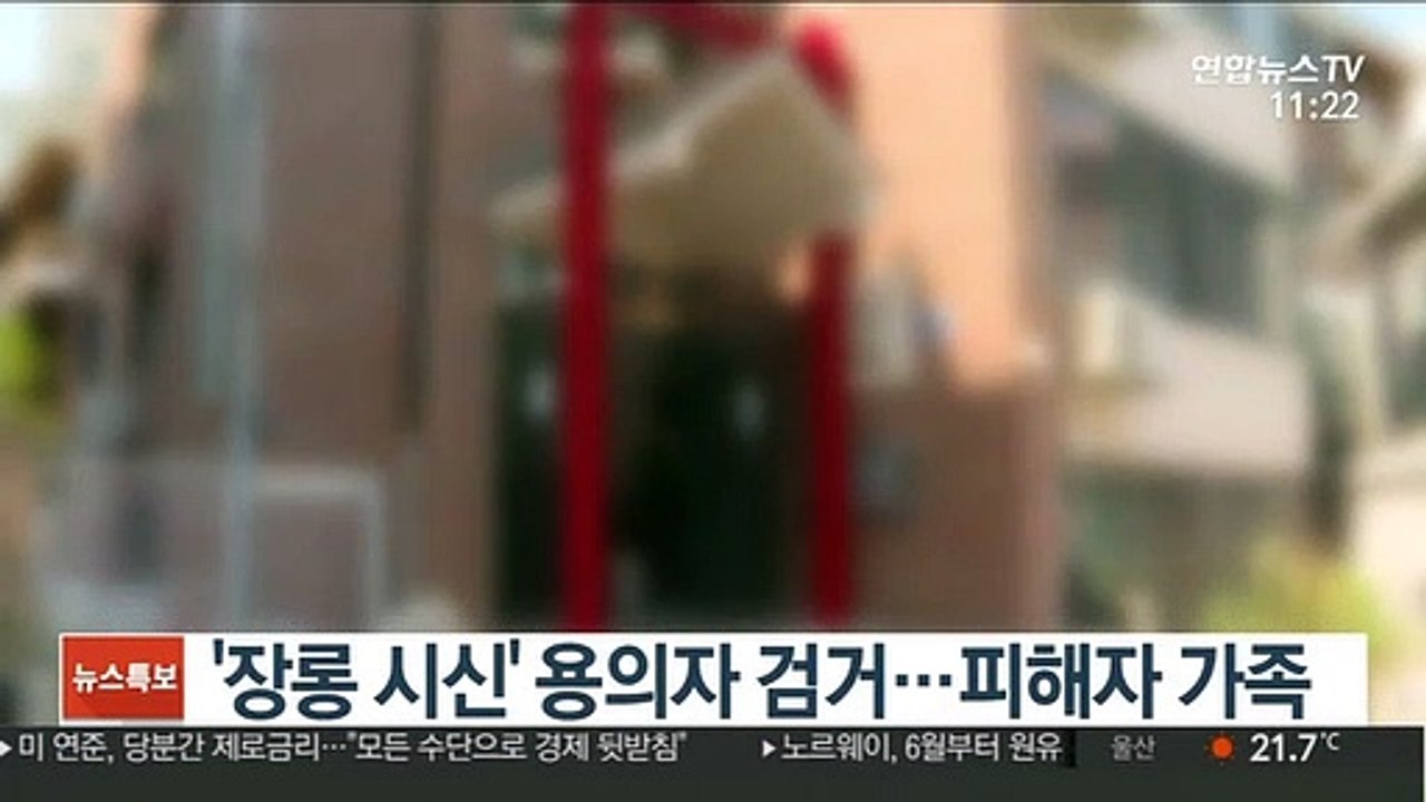 '장롱 시신' 용의자 검거…피해자 가족