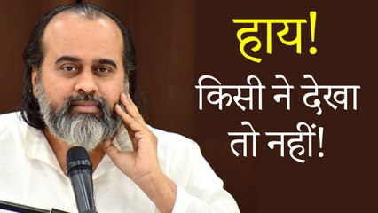 हाय! किसी ने देखा तो नहीं! || आचार्य प्रशांत, केदारनाथ यात्रा पर (2019)