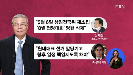 [백운기의 뉴스와이드] 김종인 놓고 '난타전' 통합당 위기의식은 어디로?