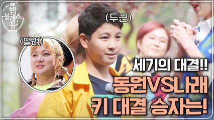 (선공개) 세기의 대결! 긴장되는 정동원vs박나래 키 대결