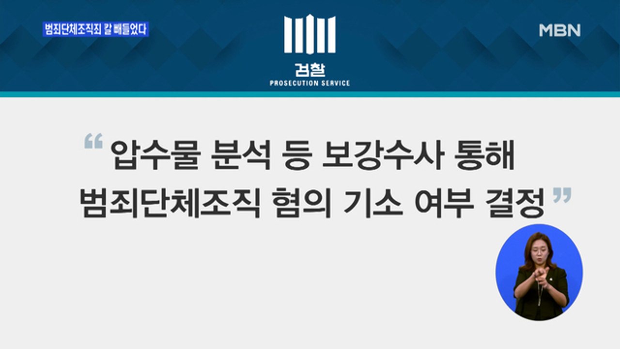 박사방 일당 범죄단체조직 혐의 입건…조주빈 첫 재판 "일부 혐의 부인"