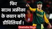 AB De Villiers reveals Cricket South Africa board asked him to lead Team again | वनइंडिया हिंदी