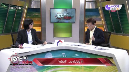 เจาะลึกทั่วไทย 30 เม.ย. 63 ช่วงที่ 1 : ทรัมป์ เอาไม่อยู่
