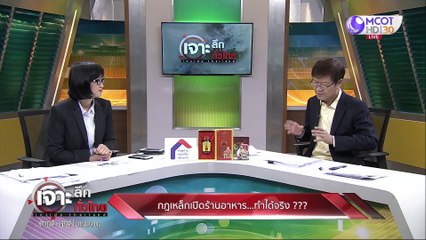 เจาะลึกทั่วไทย 30 เม.ย. 63 ช่วงที่ 4 : กฎเหล็กเปิดร้านอาหาร..ทำได้จริง ??