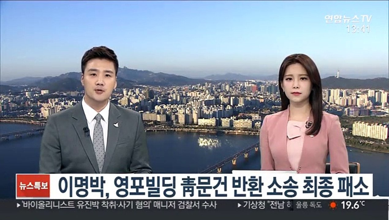 이명박, 영포빌딩 靑문건 반환 소송 최종 패소
