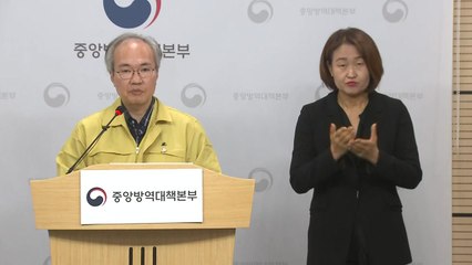 중앙방역대책본부 브리핑 (4월 30일) / YTN