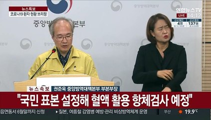 [현장연결] 어제 4명 신규 확진…중앙방역대책본부 브리핑