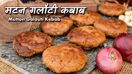 how to make Galouti Kabab at home | Mutton Galouti Kebab Authentic recipe