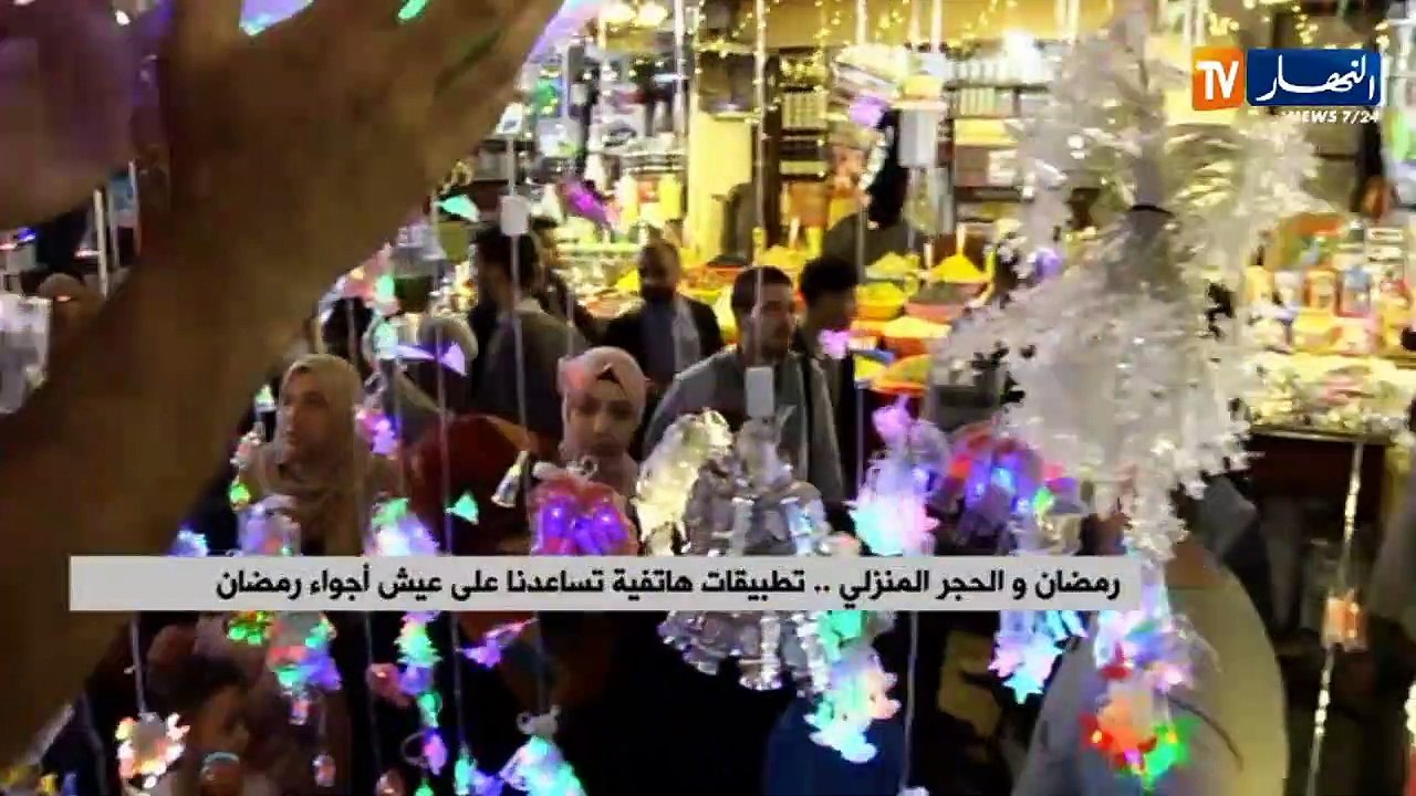 رمضان والحجر المنزلي.. تطبيقات هاتفية تساعدنا ع...