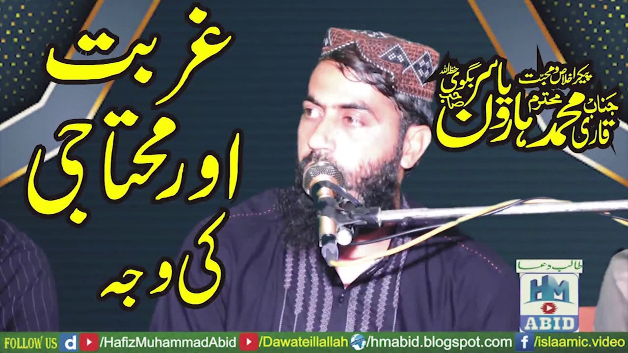 Heart touching Bayan Ghurbat or Muhtaji ki Wajah by Hafiz Haroon Yasir Bhawgvi