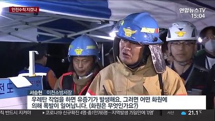 안전수칙 제대로 지켰나…"임시소방시설 갖춰야"