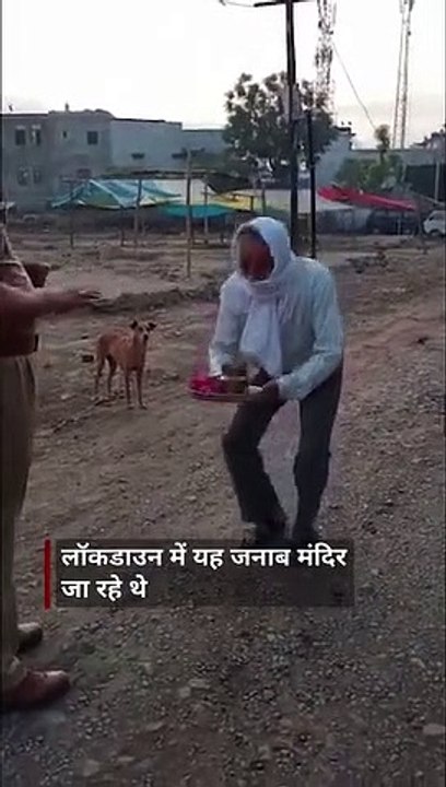 UP: लॉकडाउन में अधेड़ निकला मंदिर जाने के लिए, पुलिस ने दी सजा, चलवाई मेंढक की चाल