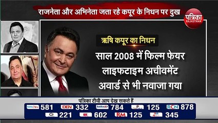 फिल्म जगत में शोक की लहर, जाने ऋषि कपूर के जीवन से जुडी ये बातें