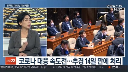 [뉴스1번지] 2차 추경안 등 처리…20대 국회 사실상 마무리