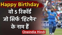 Happy Birthday Rohit Sharma: 5 records of Rohit Sharma which are impossible to break |वनइंडिया हिंदी