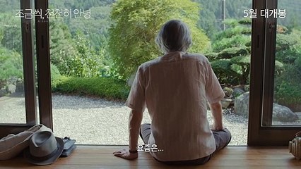 조금씩, 천천히 안녕