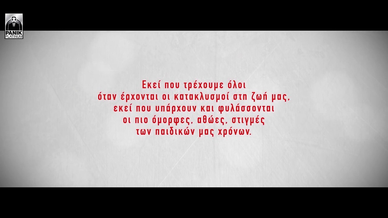 Καίτη Γαρμπή feat. Αντώνης Ρέμος - Κιβωτός [2020 Version] (Official Lyric Video)