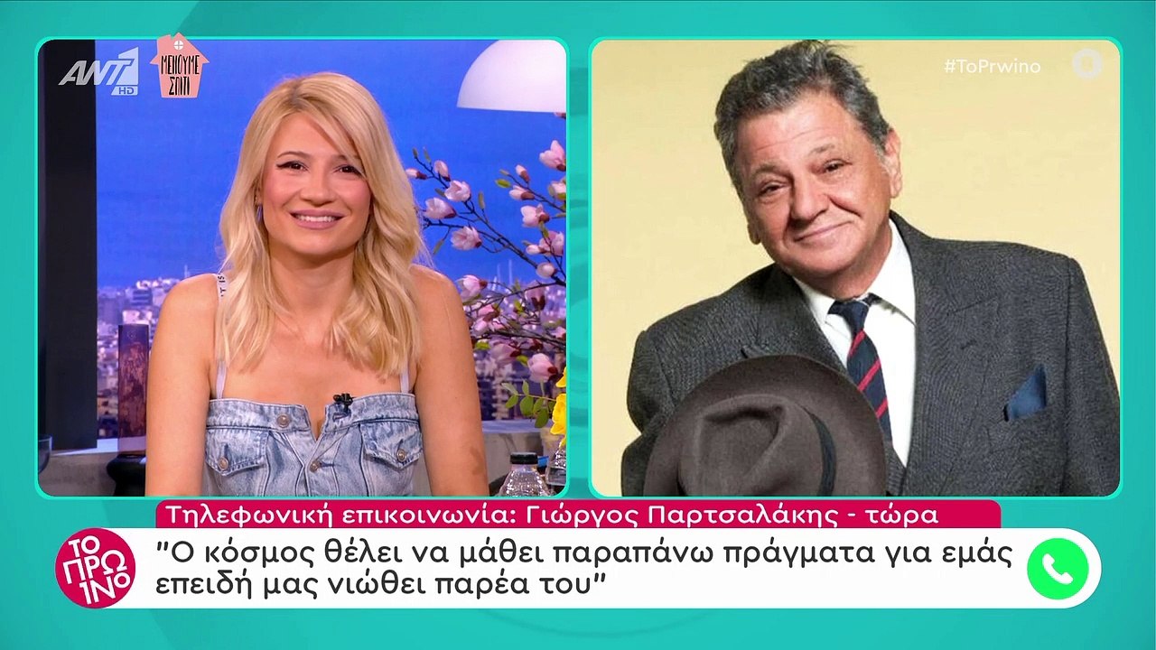 Γιώργος Παρτσαλάκης: Πήρε εξιτήριο από το νοσοκ...