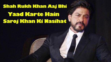 Shah Rukh Khan Aaj Bhi Yaad Karte Hain Saroj Khan Ki Nasihat