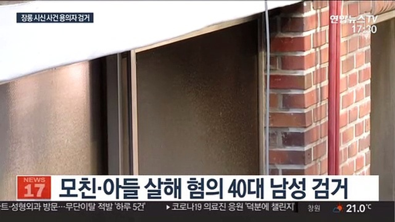 '장롱 시신 사건' 용의자 체포…범행 시인