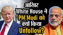 आखिर America ने क्यों बदला रुख, White House ने PM Narendra Modi को Twitter पर किया Unfollow