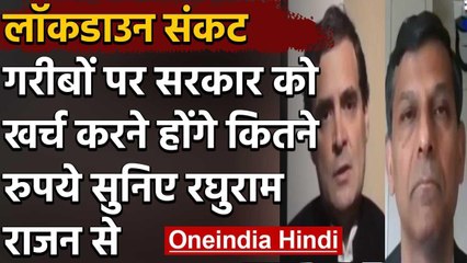 Coronavirus: Rahul Gandhi से Raghuram Rajan बोले- 65 हजार करोड़ खर्च करे | Congress | वनइंडिया हिंदी