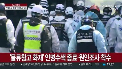 화재현장 인명수색 종료…현장감식·수사 착수