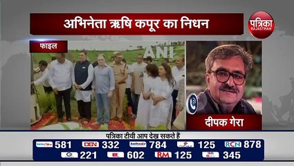 रंगकर्मी दीपक गेरा की ऋषि कपूर को श्रद्धांजलि