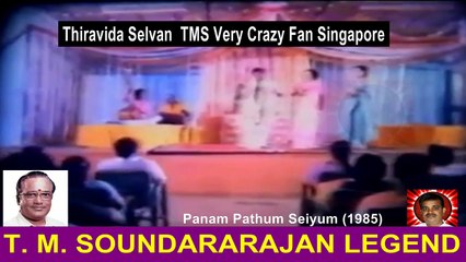 Panam Pathum Seiyum (1985) T. M. SOUNDARARAJAN LEGEND