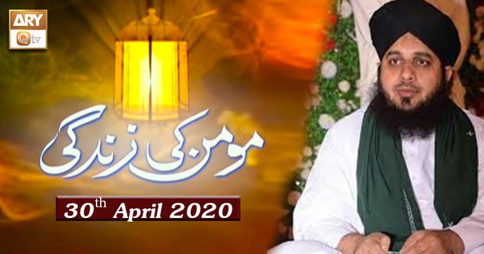 Momin Ki Zindagi - Emaan Aur Haya - 30th April 2020 - ARY Qtv
