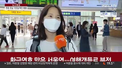 '기차타고 떠나요'…황금연휴 여행객 북적