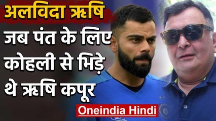 When Rishi Kapoor asked Virat Kohli and Shastri after exclusion of Rishabh Pant|वनइंडिया हिंदी