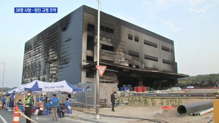 이천 물류창고 화재 '38명 사망'…원인 규명 주력