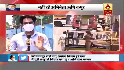 Ground Report_ Rishi Kapoor के अंतिम संस्कार की तैयारियां पूरी, सुरक्षा के पुख्ता इंतजाम