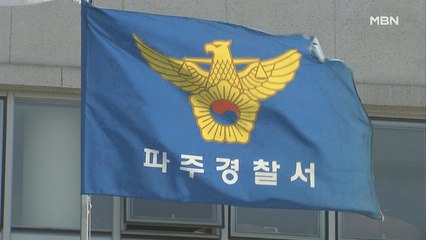 [단독] 파주 저수지 일대 시신 2구 발견…경찰, 조력자 긴급체포