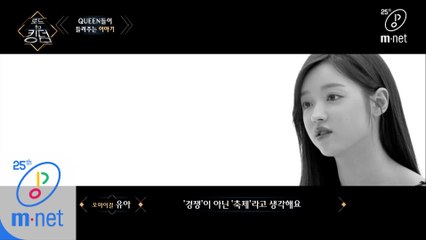 [1회] 다시 만난 QUEEN들, 그들이 들려주는 이야기