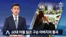 “신혼집 입주 앞두고”…안타까운 화재 희생자 사연