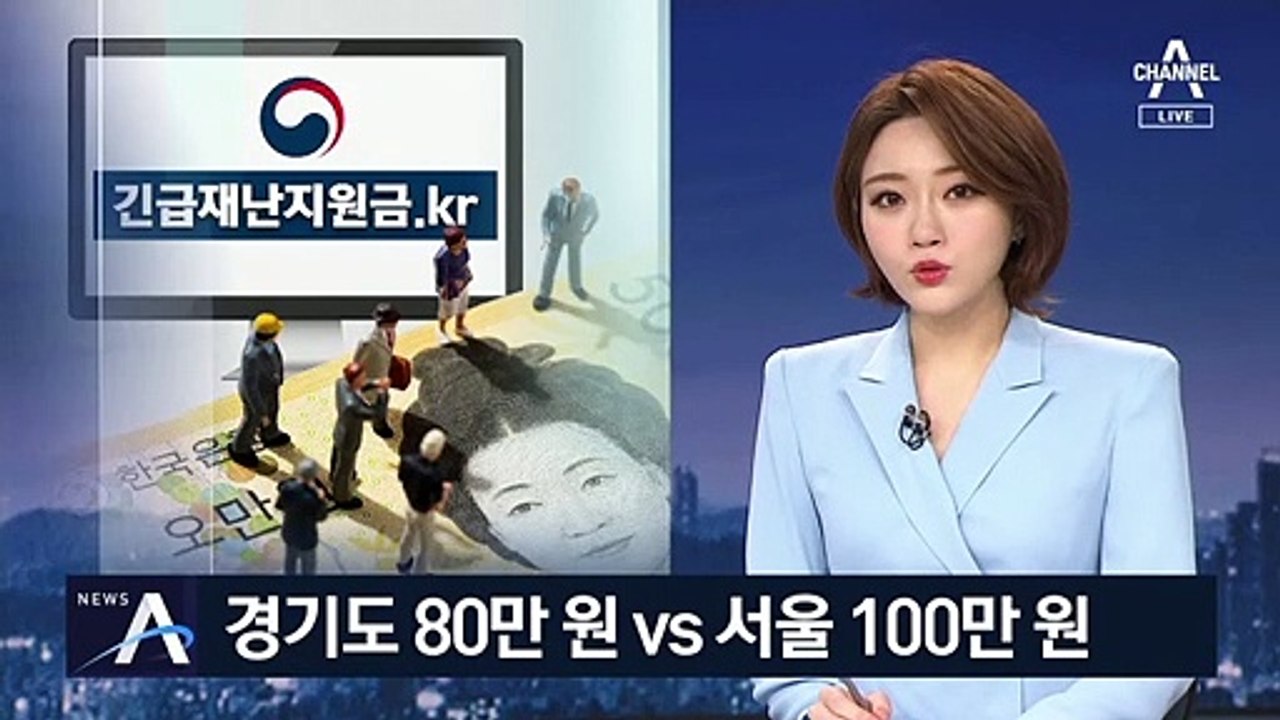 긴급재난지원금 추경안 통과…어떻게, 얼마나 받나?