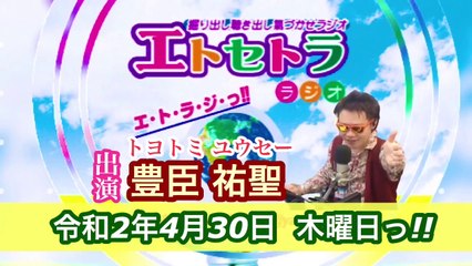 430_ AkkieRJ 図書館記念日っ!! 豊臣祐聖(トヨトミ ユウセー)の 自粛中ほぼ毎日ラジオっ!? 平成ラストの日っ!! 4月30日っ!! 虎谷温子さんお誕生日っ!! あの予言本当っ?  声の出演 AkkieRJ 氏っ!!