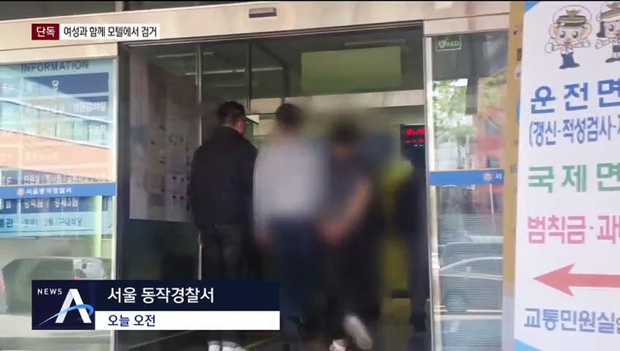 [단독]‘장롱 시신’ 용의자, 여성과 모텔서 체포