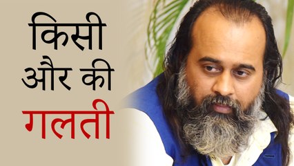 गलती किसी की भी हो, भुगत तो तुम रहे हो न! || आचार्य प्रशांत (2019)
